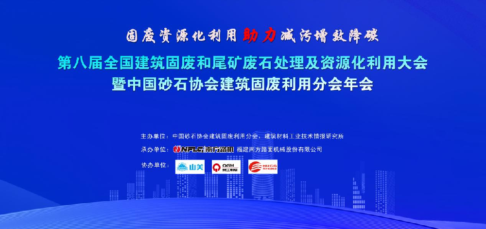 祝賀特固德商砼、綠色城市公司榮獲 “全國建筑固廢資源化最佳示范單位（BP）”榮譽